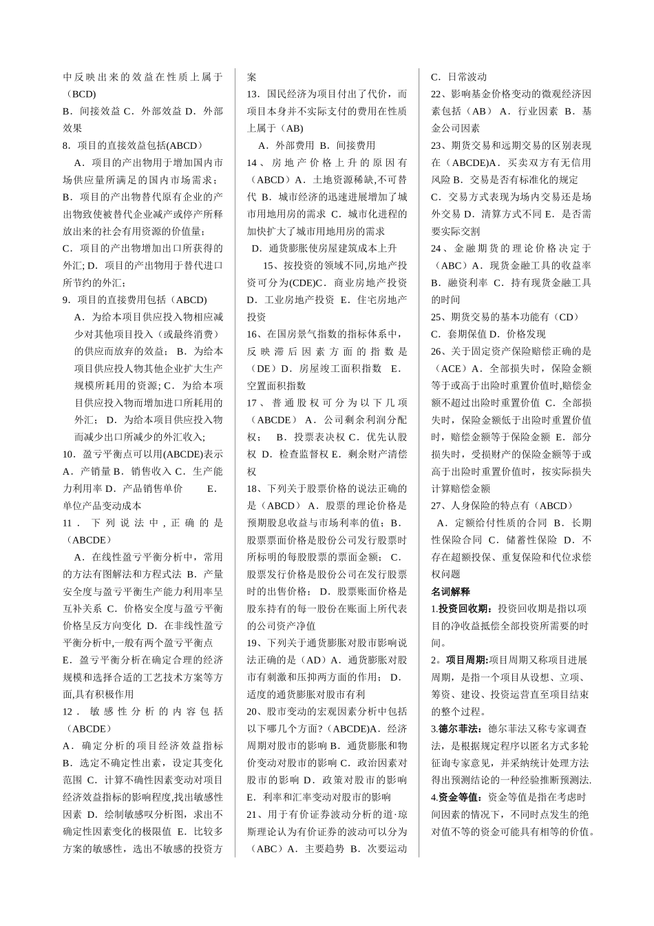 电大本科投资分析期末复习应考指南_第2页