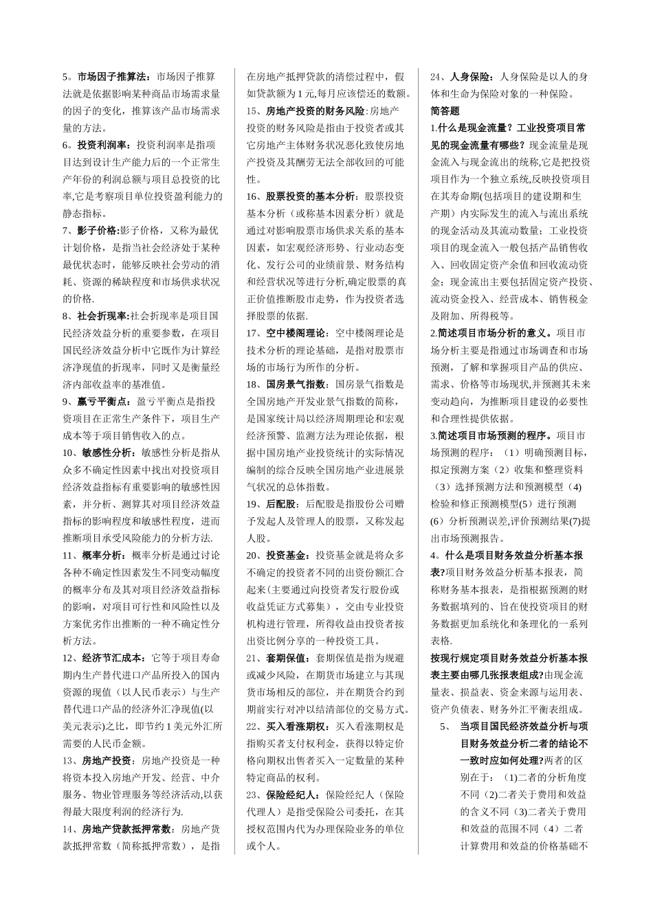 电大本科投资分析期末复习应考指南_第3页