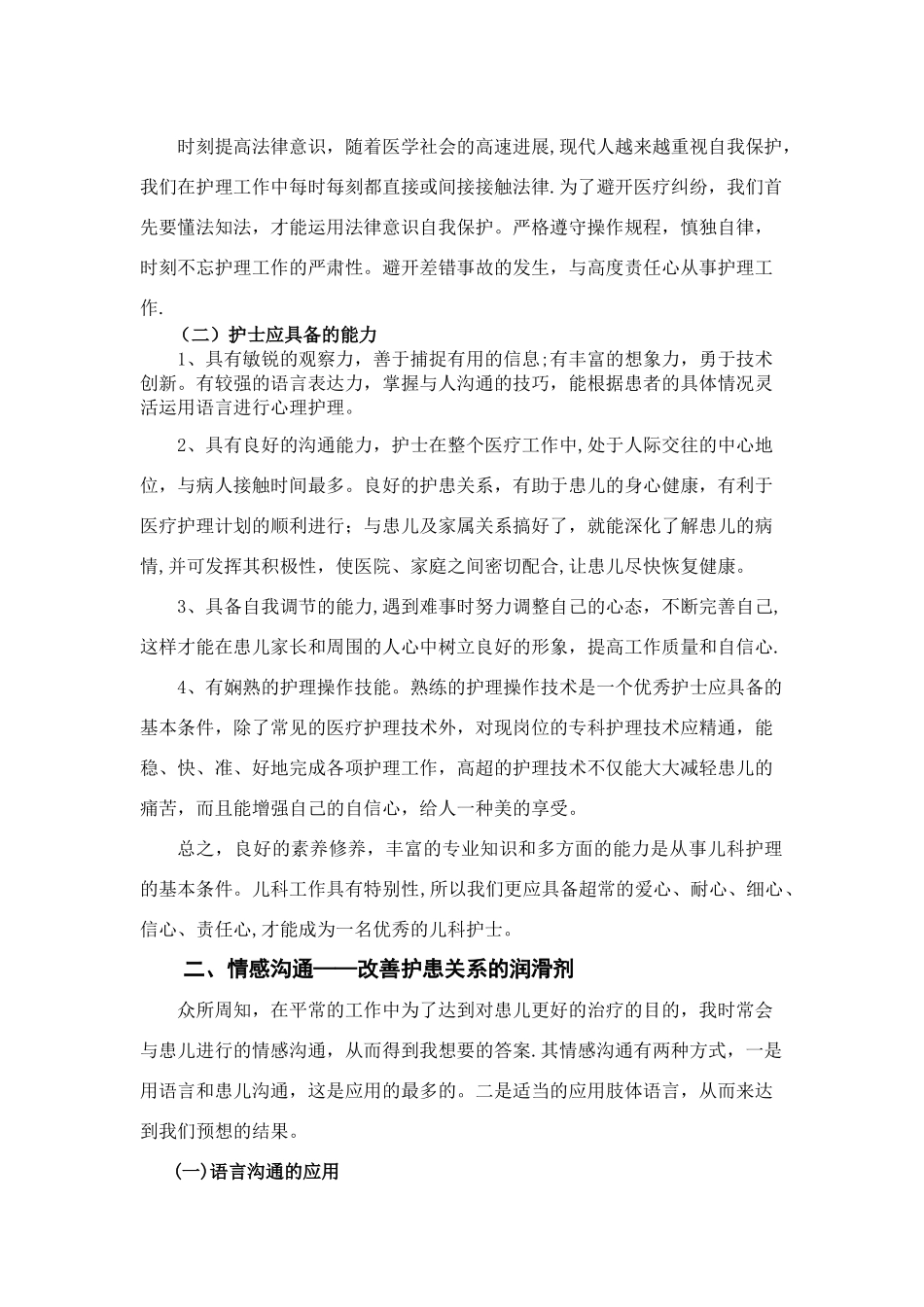 电大本科护理学毕业论文_第2页