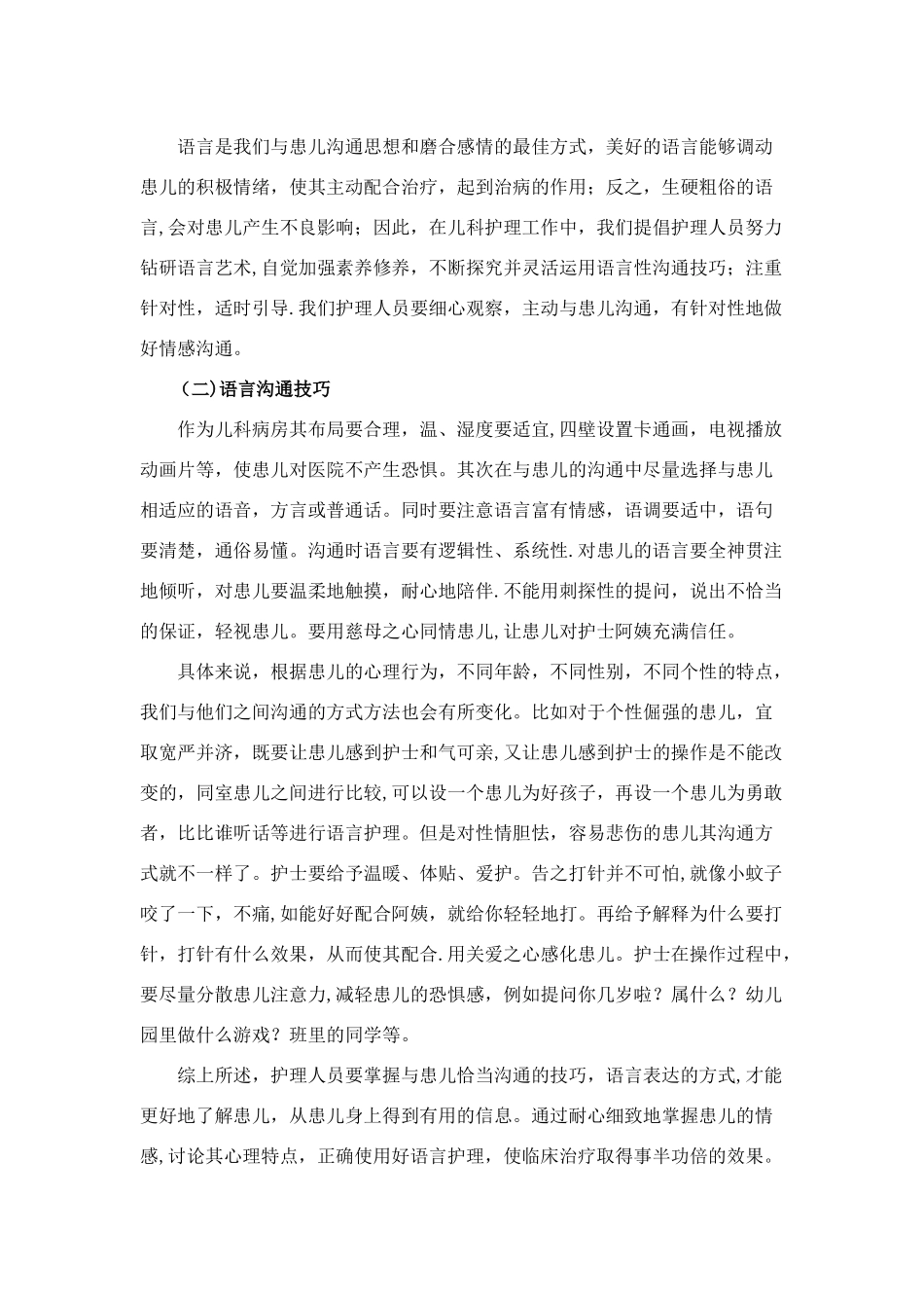 电大本科护理学毕业论文_第3页