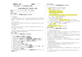 电大本科期末考试《刑法学》试题及答案