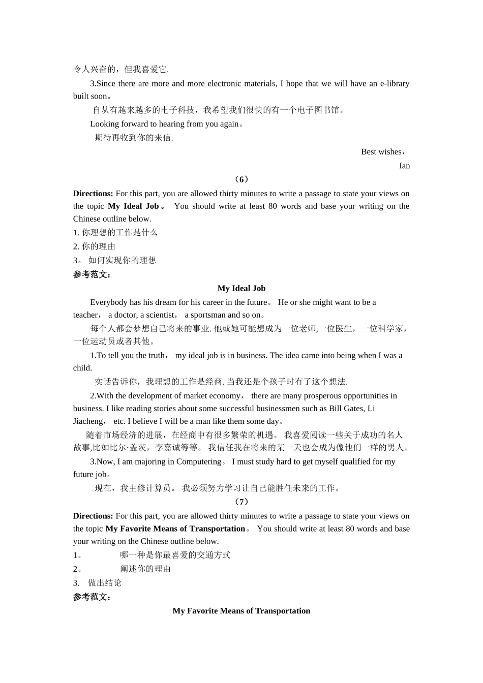 电大本科英语作文整理_第2页