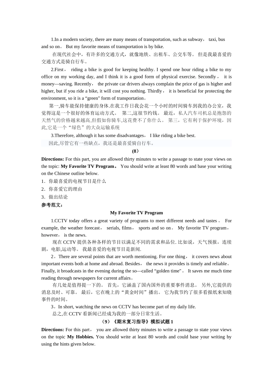 电大本科英语作文整理_第3页