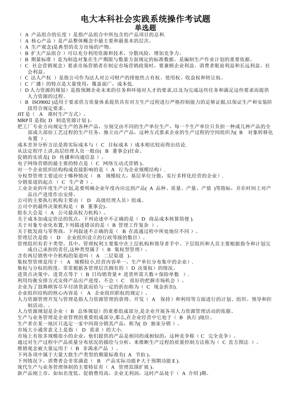 电大本科社会实践系统操作考试题_第1页