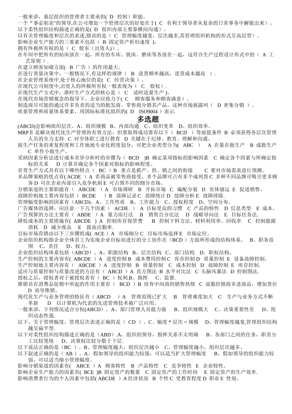 电大本科社会实践系统操作考试题_第2页