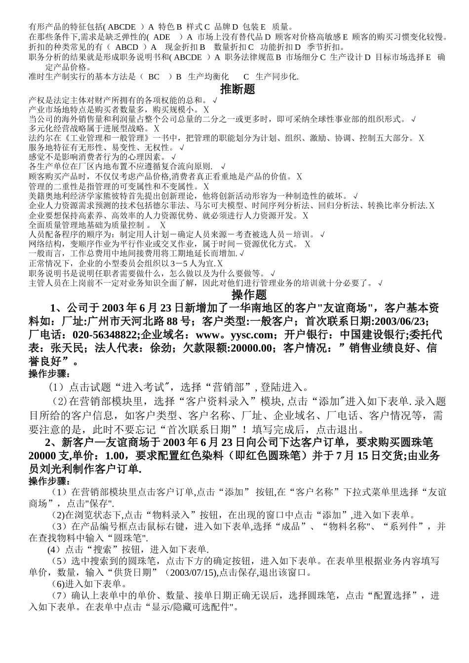 电大本科社会实践系统操作考试题_第3页