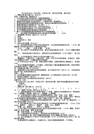电大本科汉语言文学《现代汉语专题》试题及答案3
