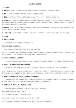 电大本科《学前儿童卫生与保健》形考作业答案完整版