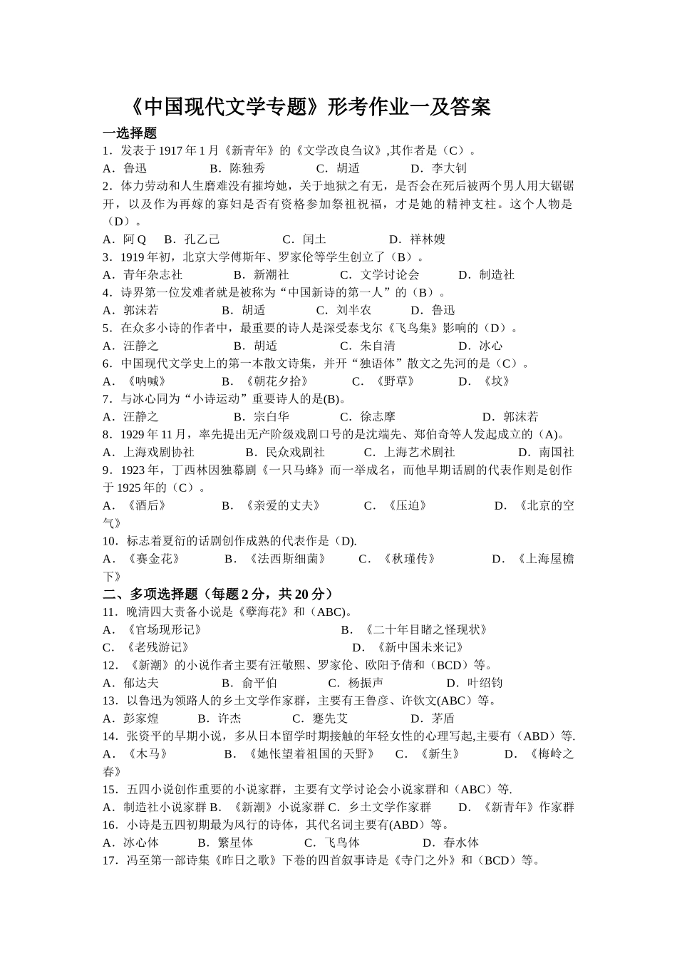 电大本科现在文学形考一二答案_第1页