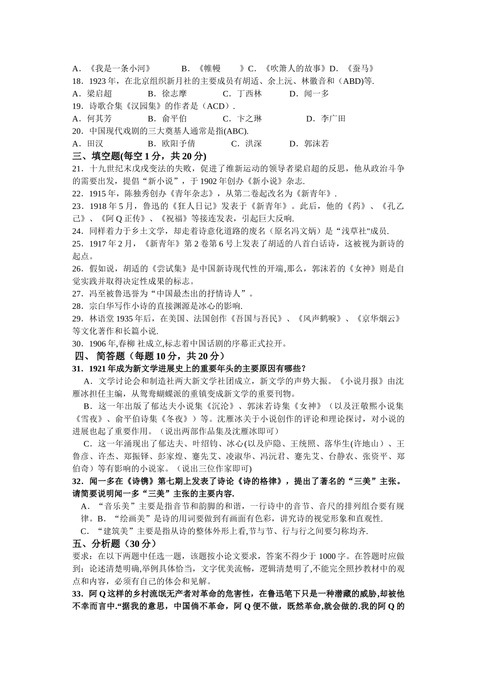 电大本科现在文学形考一二答案_第2页