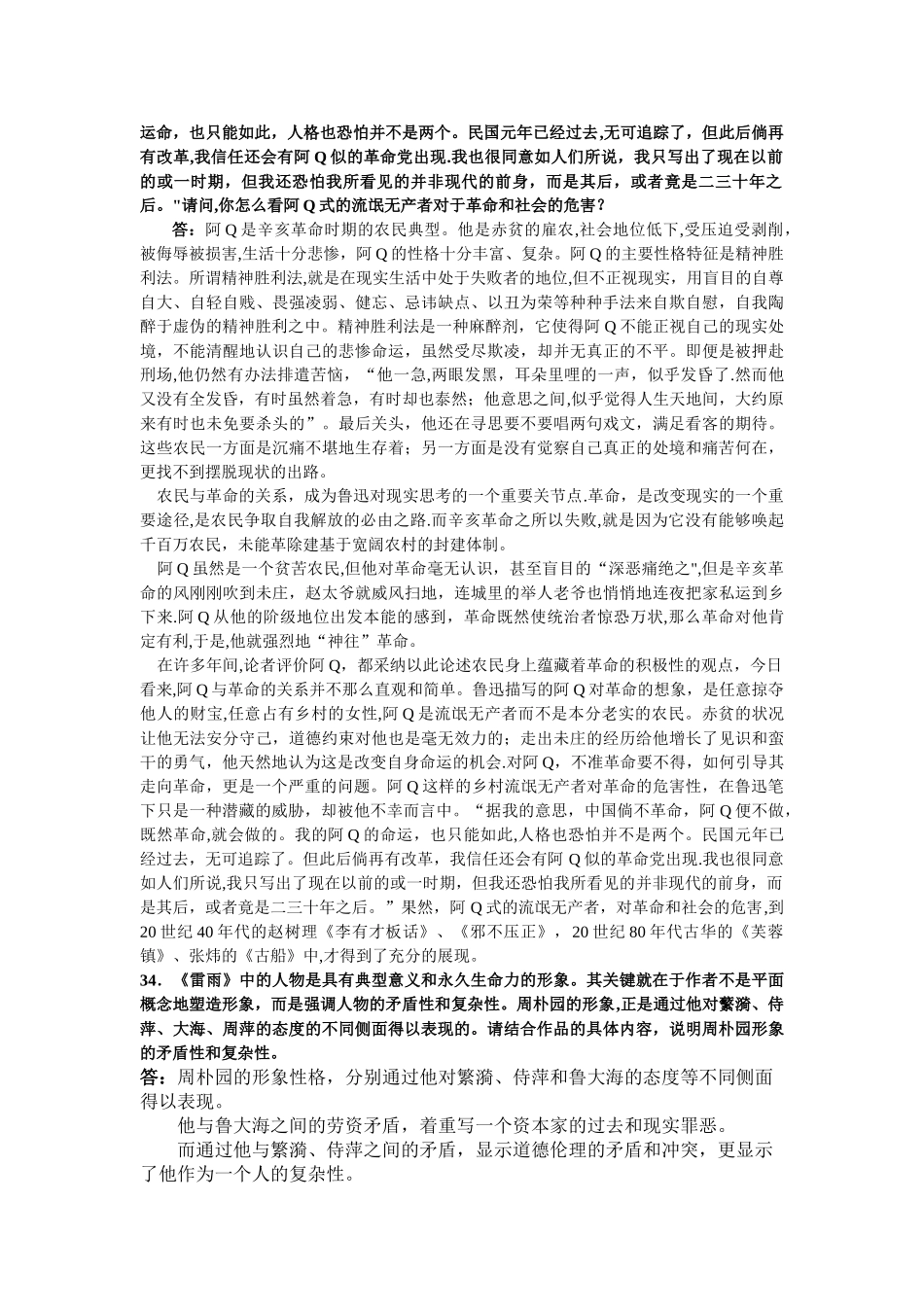 电大本科现在文学形考一二答案_第3页