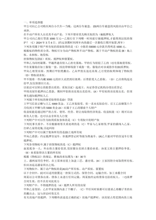 电大本科法学物权法考题答案汇总