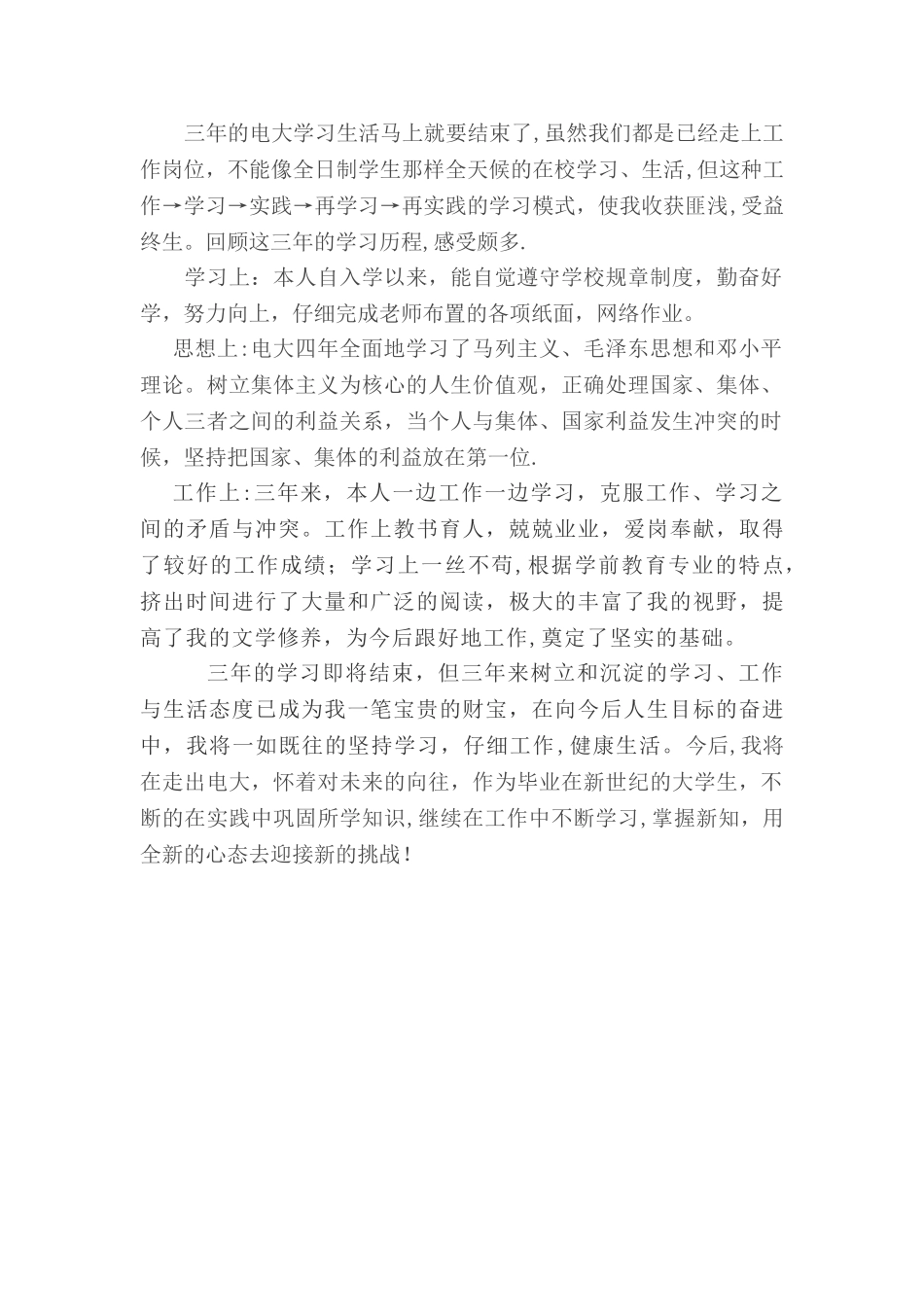 电大本科毕业自我鉴定_第1页