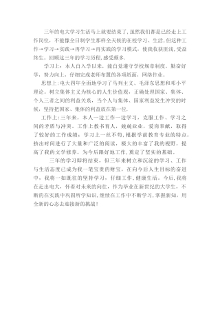 电大本科毕业自我鉴定