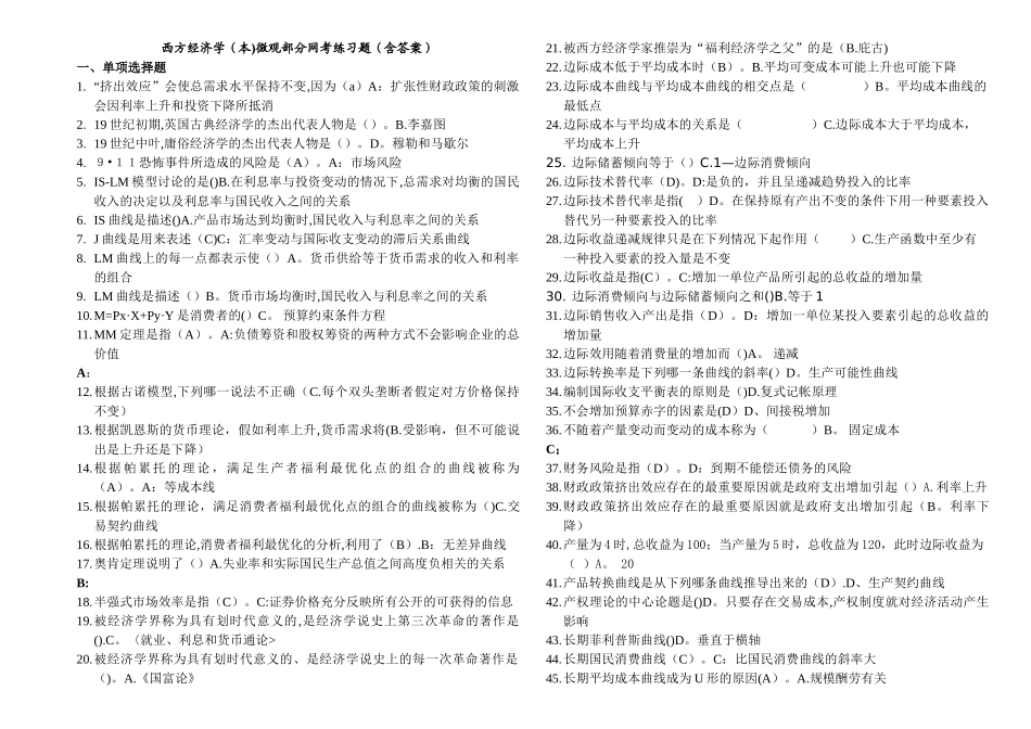 电大本科机考：西方经济学_第1页