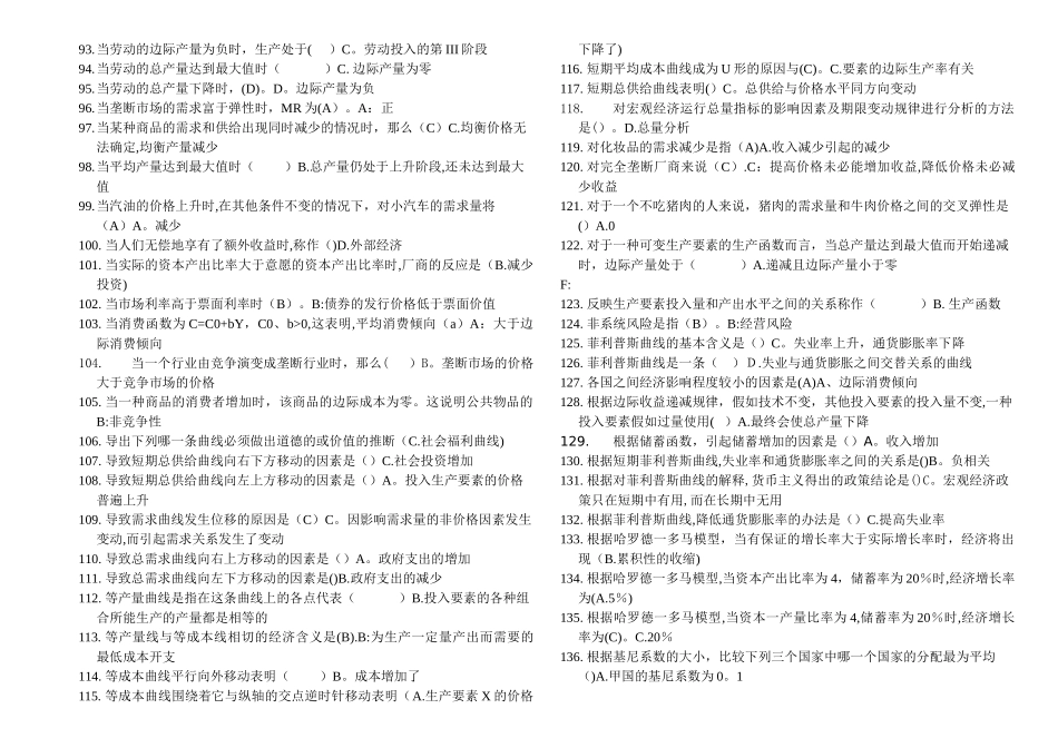 电大本科机考：西方经济学_第3页