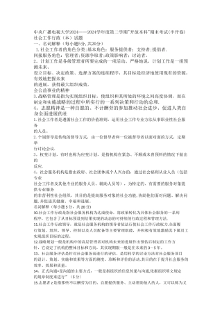 电大本科试卷社会工作行政名词解释