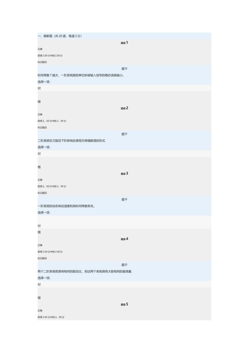 电大机电控制工程基础网络形考任务2_第1页