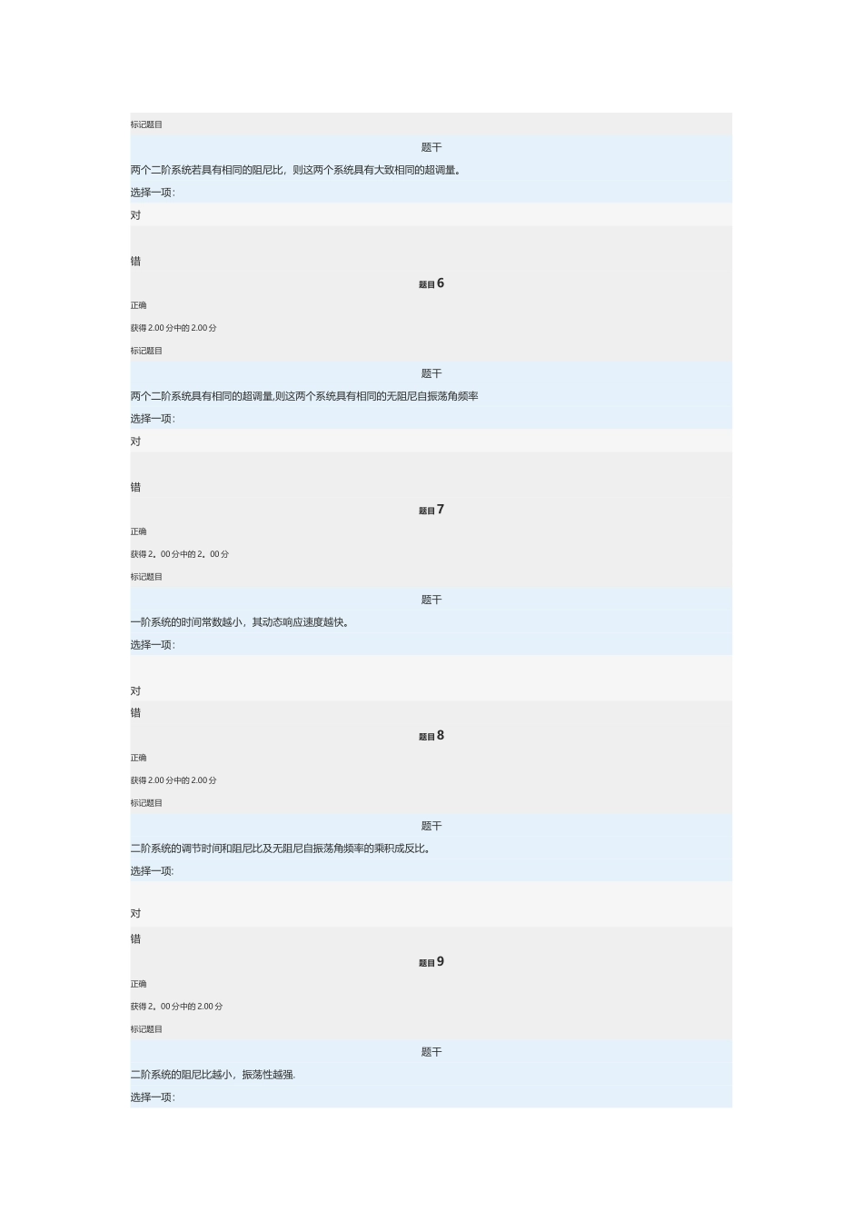 电大机电控制工程基础网络形考任务2_第2页