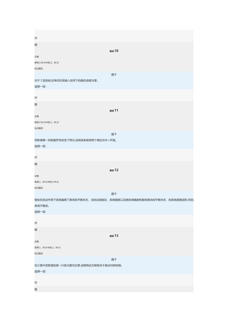 电大机电控制工程基础网络形考任务2_第3页