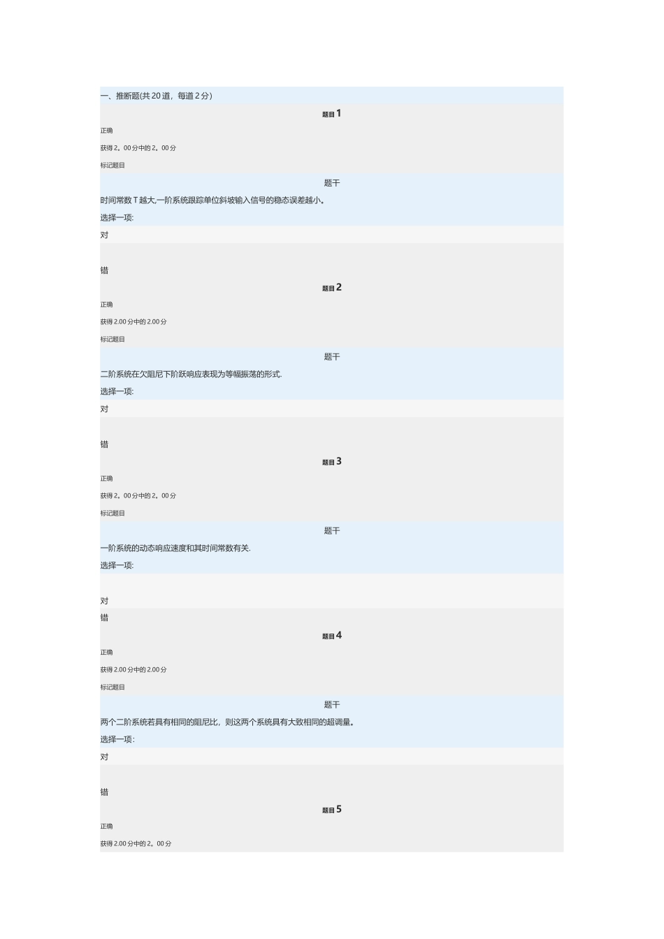 电大机电控制工程基础网络形考任务2_第1页