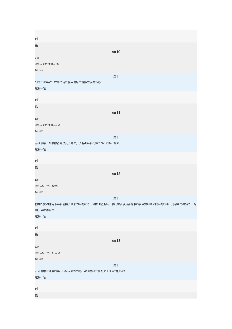 电大机电控制工程基础网络形考任务2_第3页
