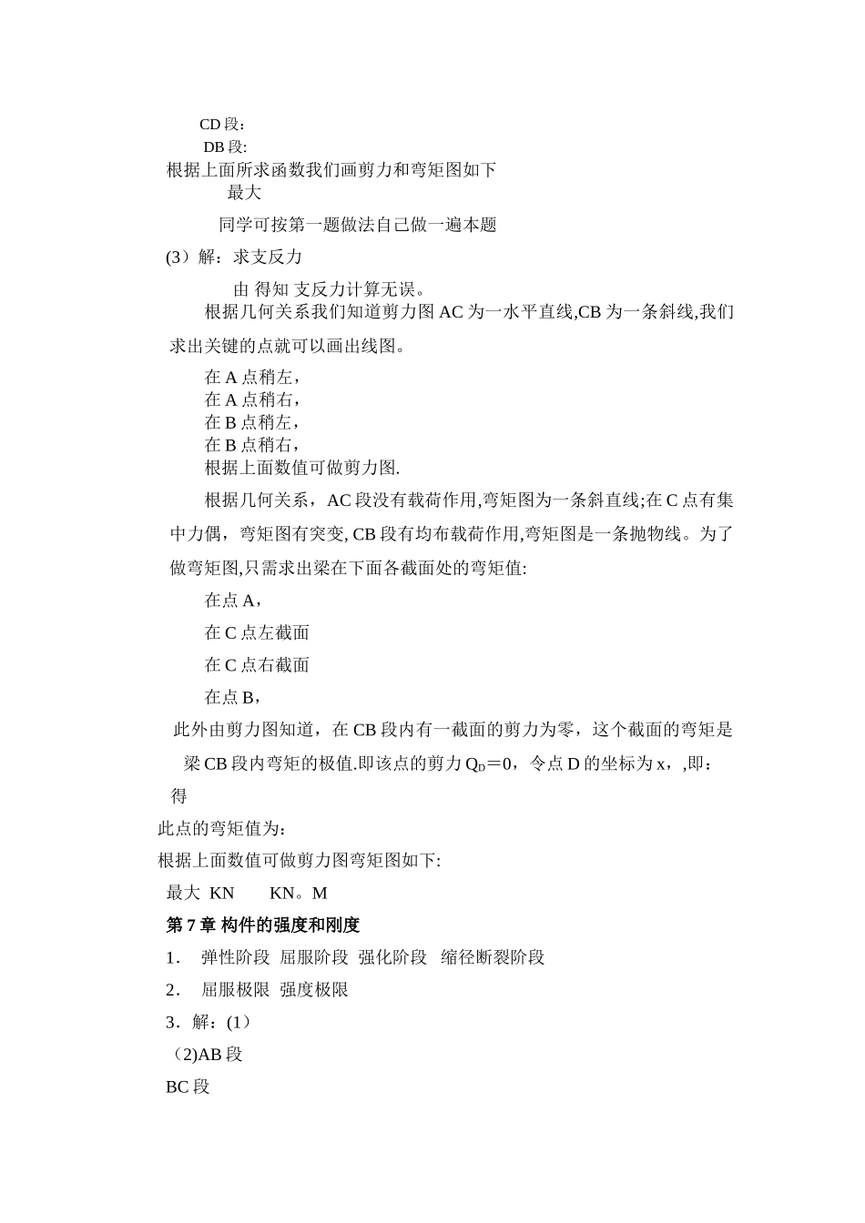 电大机械设计基础形成性考核作业答案2_第2页