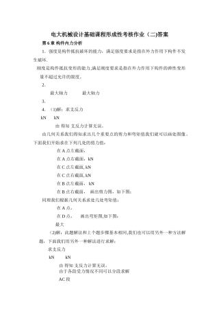 电大机械设计基础形成性考核作业答案2