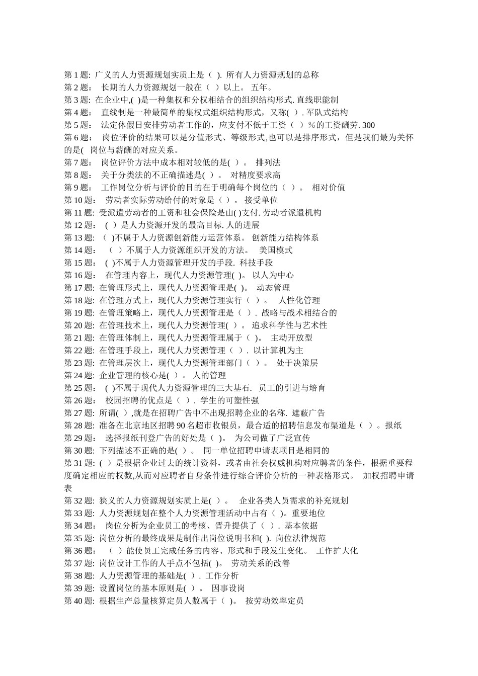 电大机考之-人力资源管理_第1页