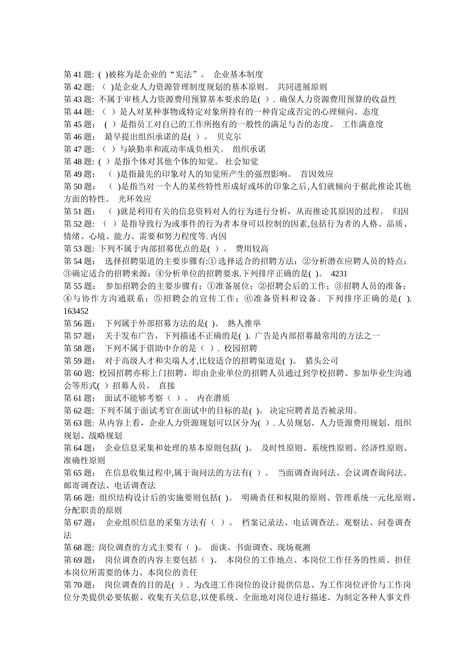 电大机考之-人力资源管理_第2页