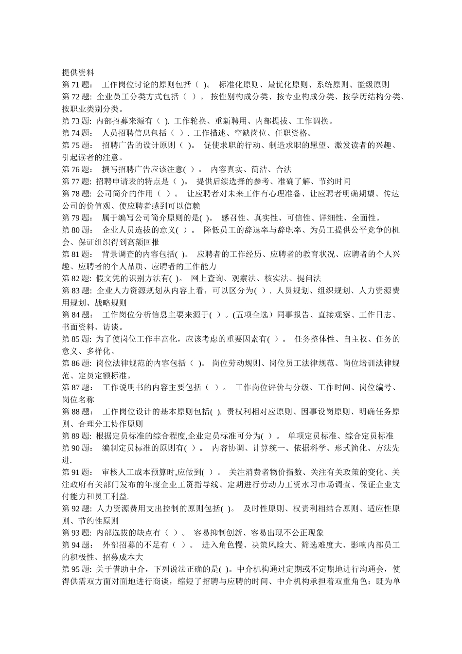 电大机考之-人力资源管理_第3页