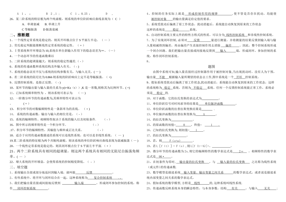 电大机电控制工程基础考试复习重点题库_第2页