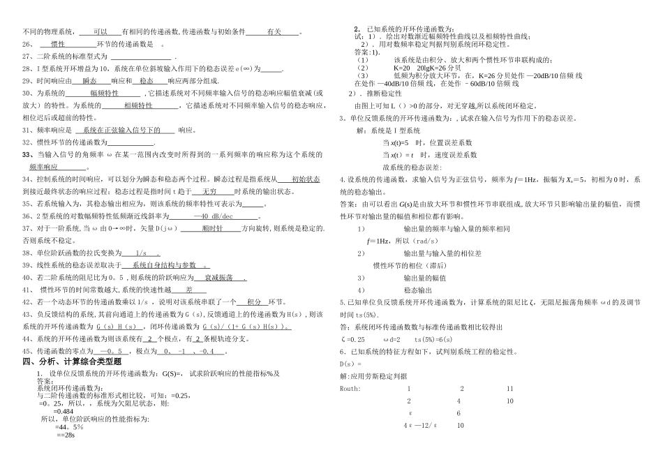 电大机电控制工程基础考试复习重点题库_第3页