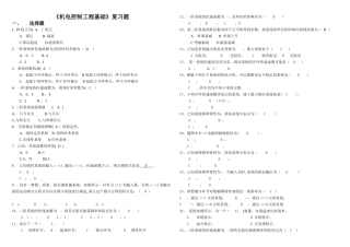 电大机电控制工程基础考试复习重点题库