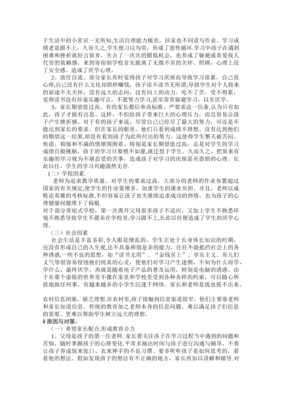 电大汉语言文学专业社会实践调查报告_第2页