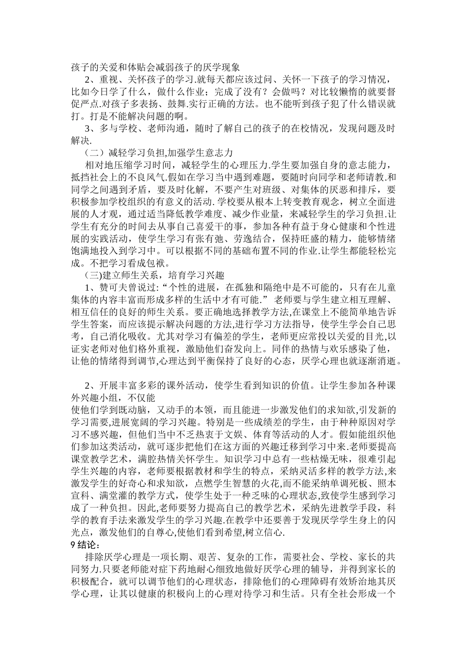 电大汉语言文学专业社会实践调查报告_第3页