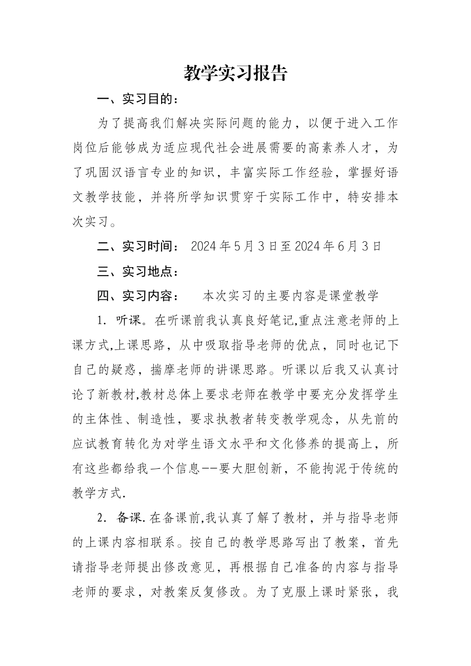 电大汉语言文学实习报告_第2页