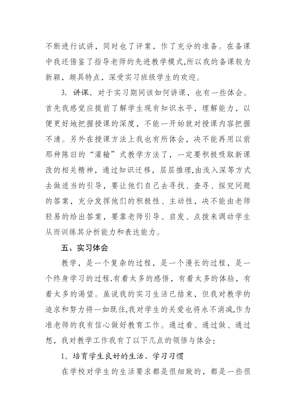 电大汉语言文学实习报告_第3页