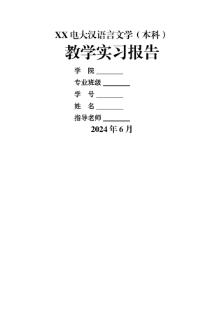 电大汉语言文学实习报告