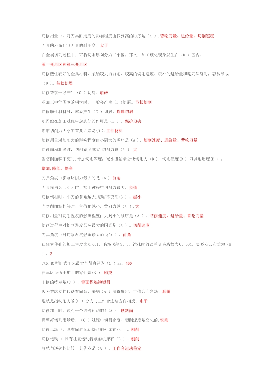 电大机考机械制造基础整理后答案_第2页