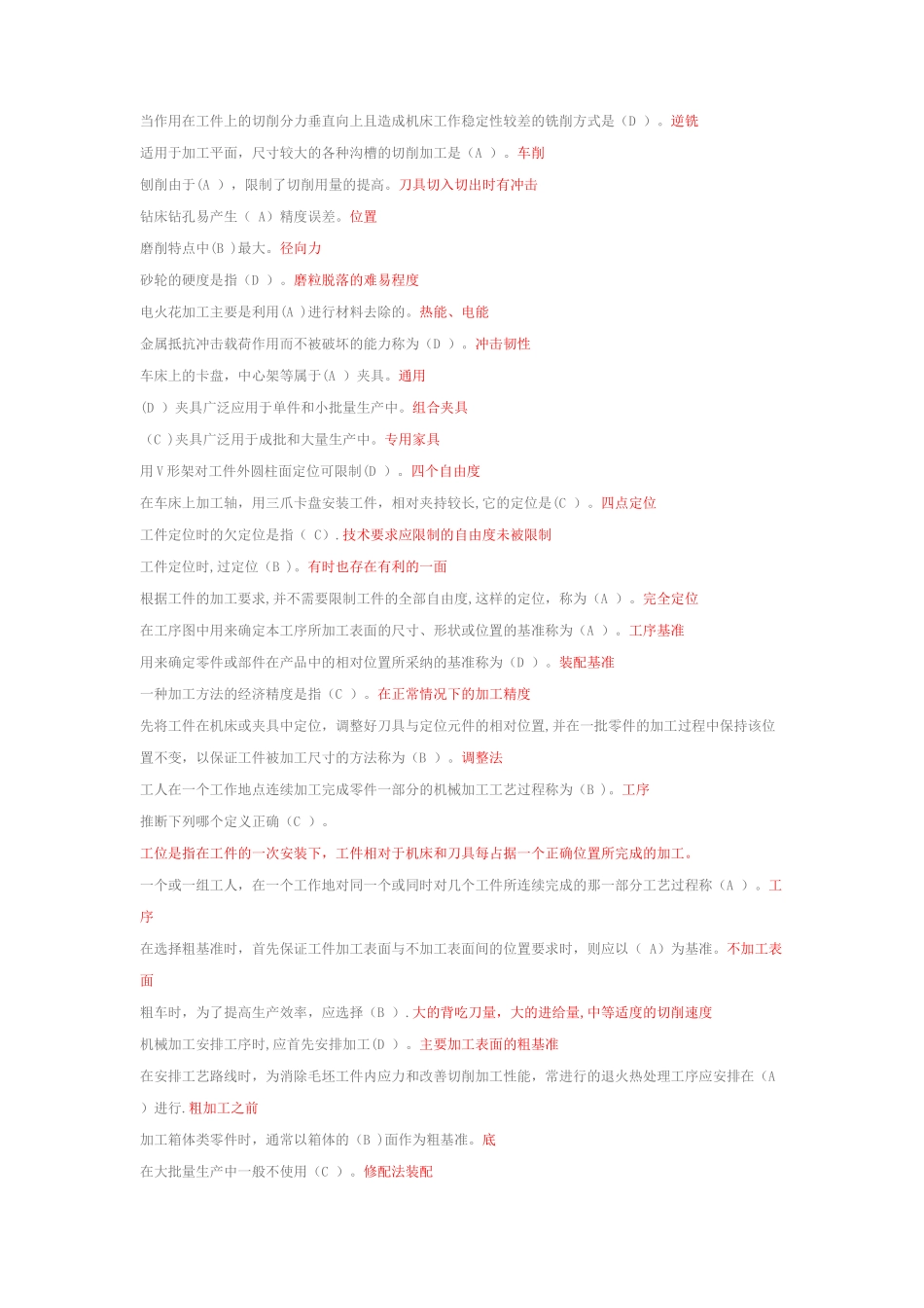 电大机考机械制造基础整理后答案_第3页
