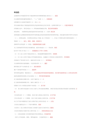 电大机考机械制造基础整理后答案