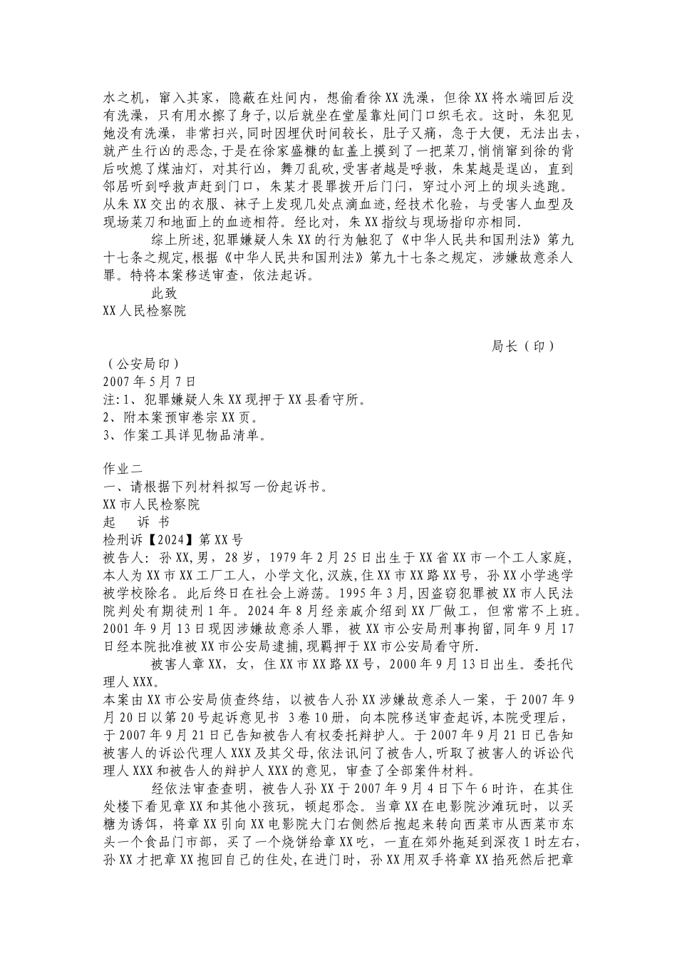 电大法律文书形成性考核册答案_第2页