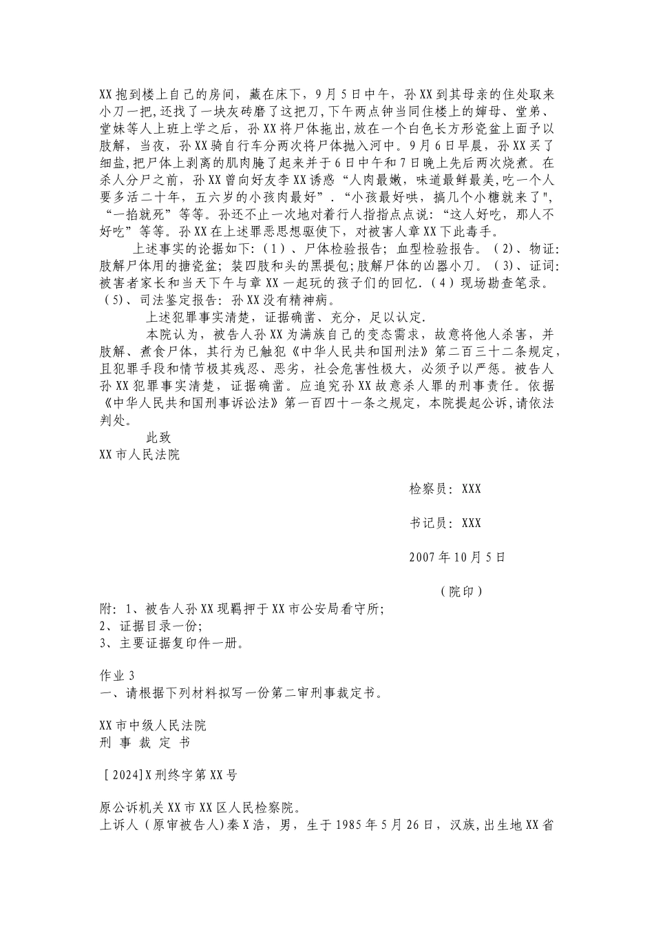 电大法律文书形成性考核册答案_第3页