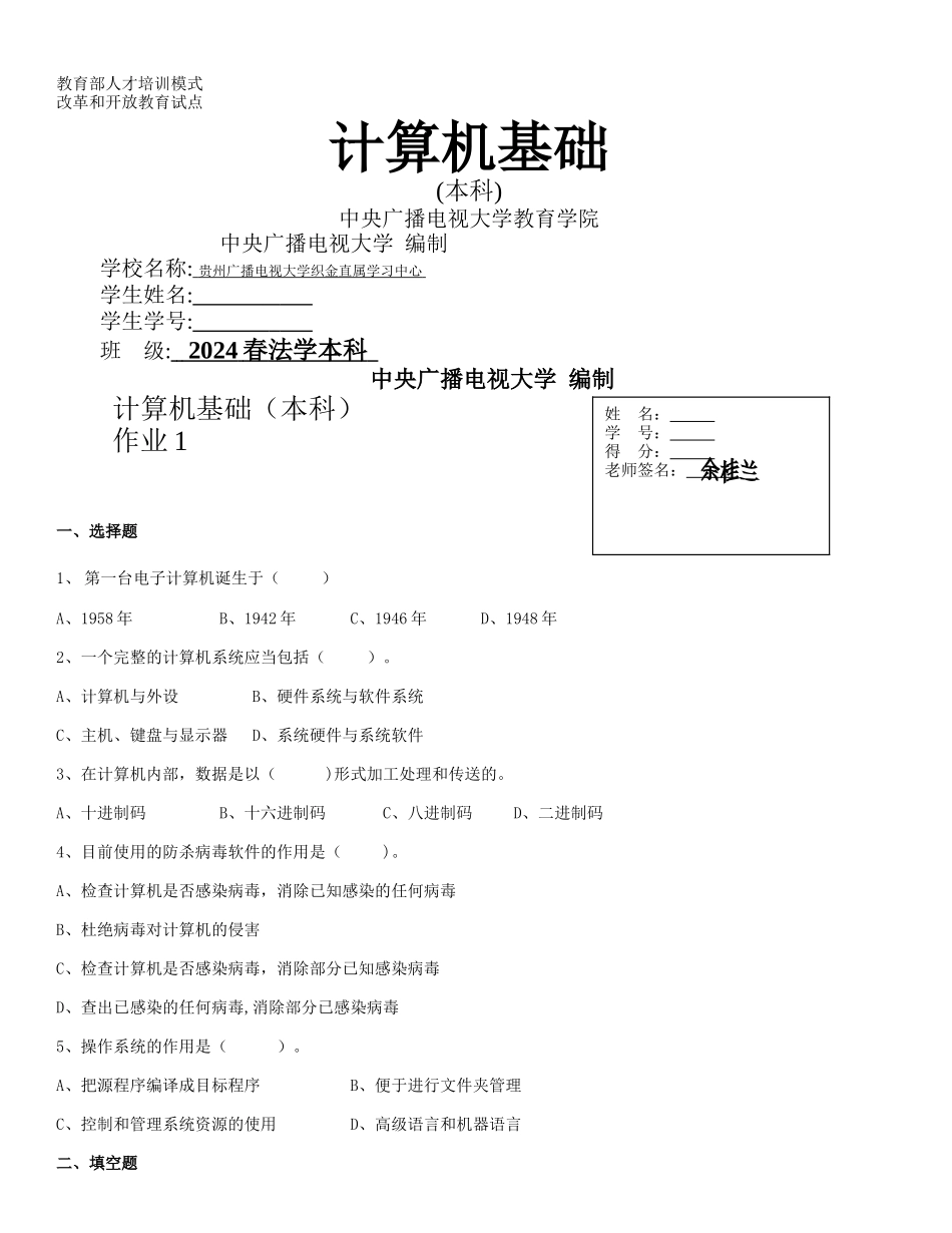 电大法学本科计算机形成性考核作业_第1页