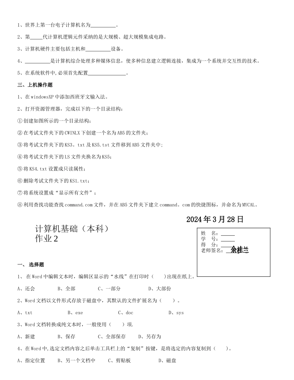 电大法学本科计算机形成性考核作业_第2页