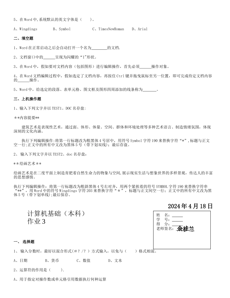 电大法学本科计算机形成性考核作业_第3页