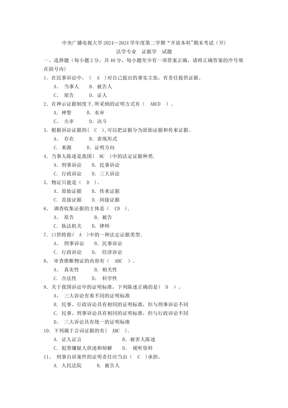 电大法学专业证据学考核册答案_第1页