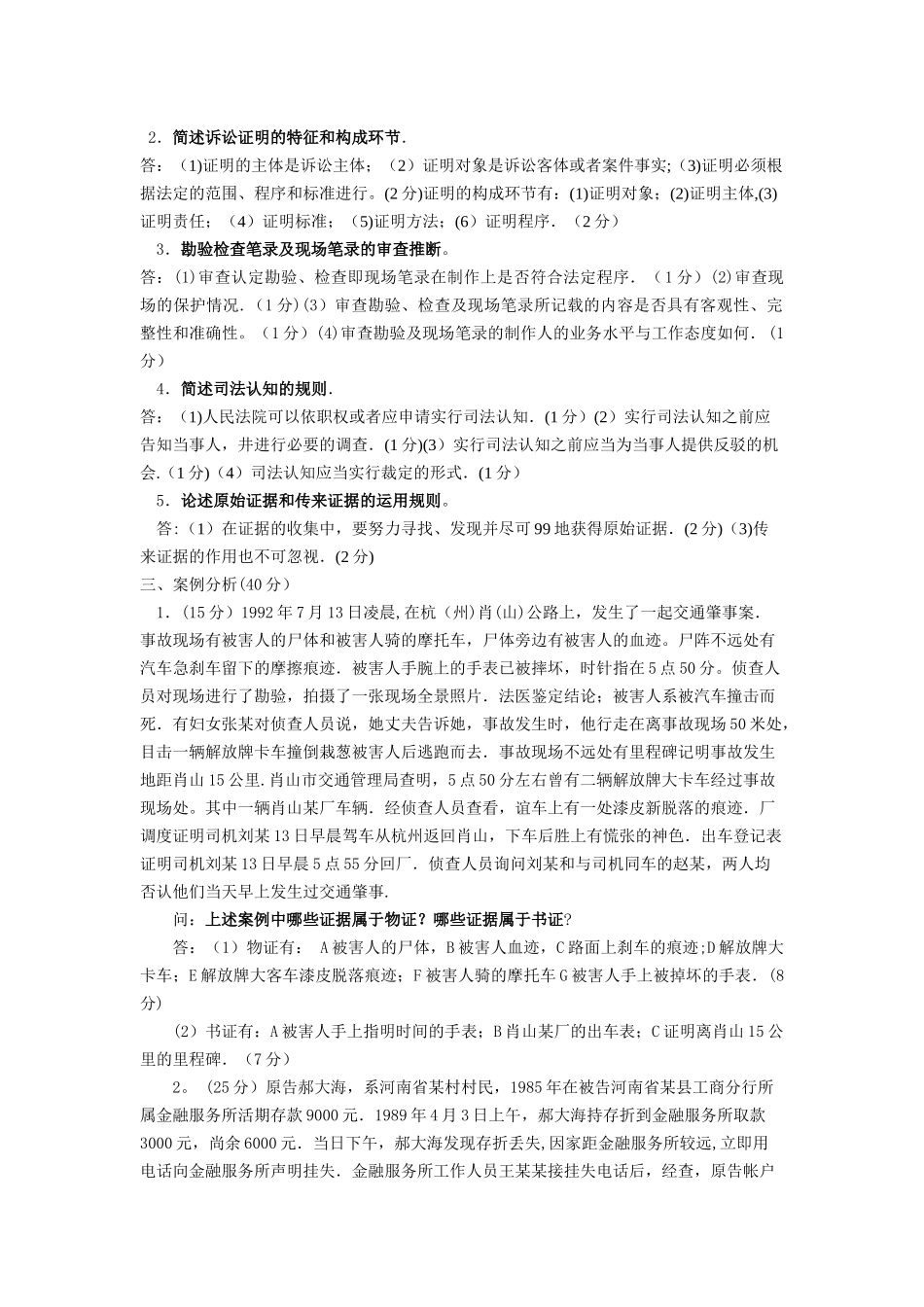 电大法学专业证据学考核册答案_第3页