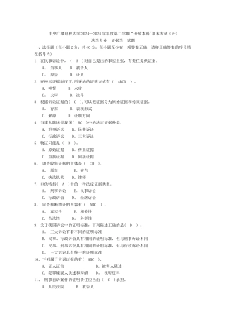 电大法学专业证据学考核册答案